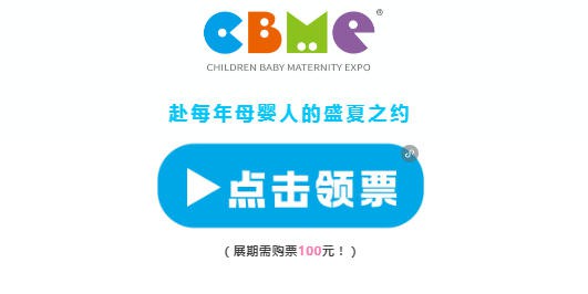 2026 CBME最“干货”逛展攻略→展前必看！展位图+会议对接 +打卡福利…一文掌握！