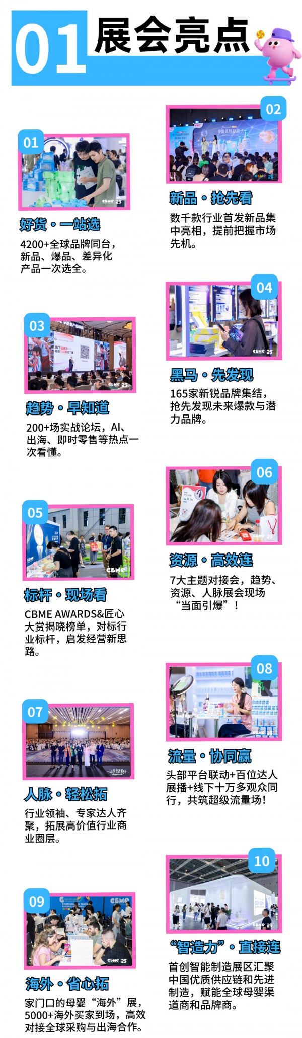 2026 CBME最“干货”逛展攻略→展前必看！展位图+会议对接 +打卡福利…一文掌握！