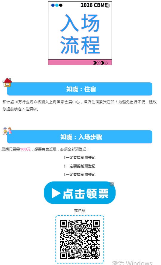 2026 CBME最“干货”逛展攻略→展前必看！展位图+会议对接 +打卡福利…一文掌握！