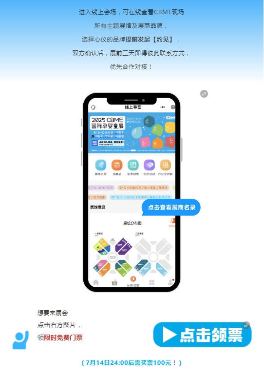 2026 CBME最“干货”逛展攻略→展前必看！展位图+会议对接 +打卡福利…一文掌握！