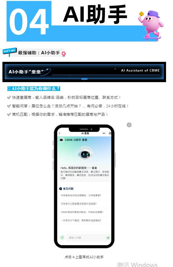 2026 CBME最“干货”逛展攻略→展前必看！展位图+会议对接 +打卡福利…一文掌握！
