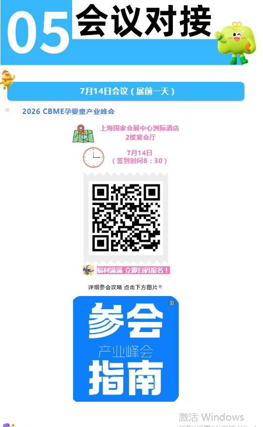 2026 CBME最“干货”逛展攻略→展前必看！展位图+会议对接 +打卡福利…一文掌握！