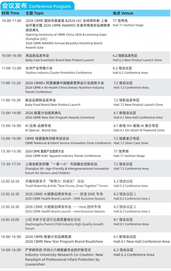 2026 CBME最“干货”逛展攻略→展前必看！展位图+会议对接 +打卡福利…一文掌握！