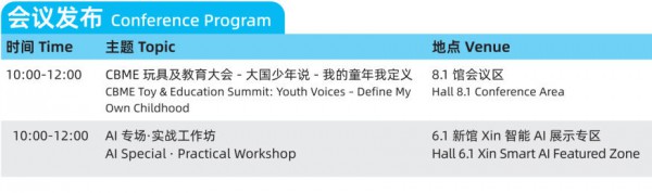 2026 CBME最“干货”逛展攻略→展前必看！展位图+会议对接 +打卡福利…一文掌握！