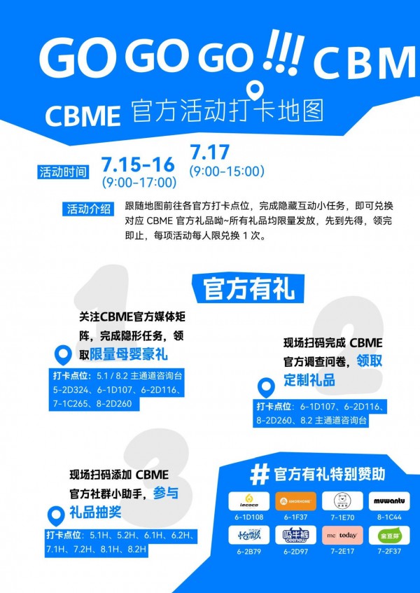 2026 CBME最“干货”逛展攻略→展前必看！展位图+会议对接 +打卡福利…一文掌握！