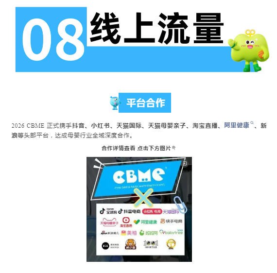 2026 CBME最“干货”逛展攻略→展前必看！展位图+会议对接 +打卡福利…一文掌握！