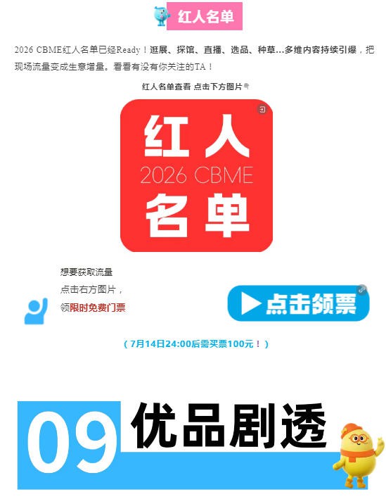 2026 CBME最“干货”逛展攻略→展前必看！展位图+会议对接 +打卡福利…一文掌握！