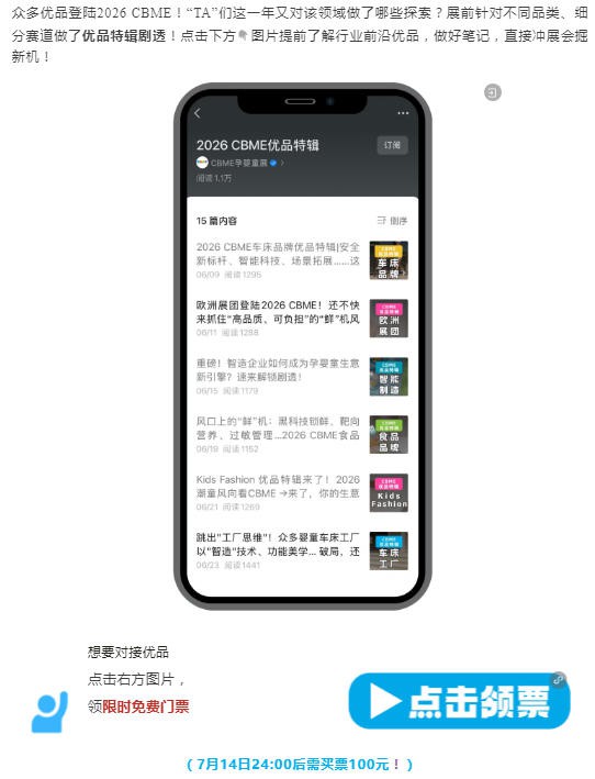 2026 CBME最“干货”逛展攻略→展前必看！展位图+会议对接 +打卡福利…一文掌握！