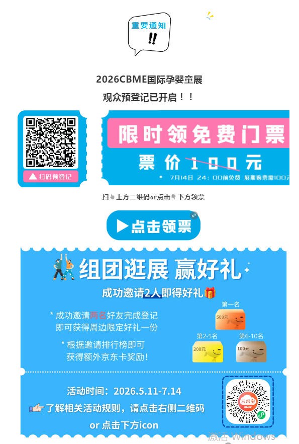2026 CBME最“干货”逛展攻略→展前必看！展位图+会议对接 +打卡福利…一文掌握！