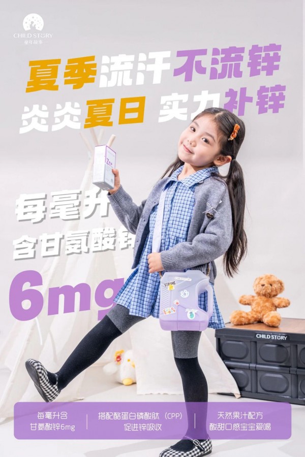 掘金夏日“锌”机遇！童年故事三大王牌优势，护航门店旺季增收