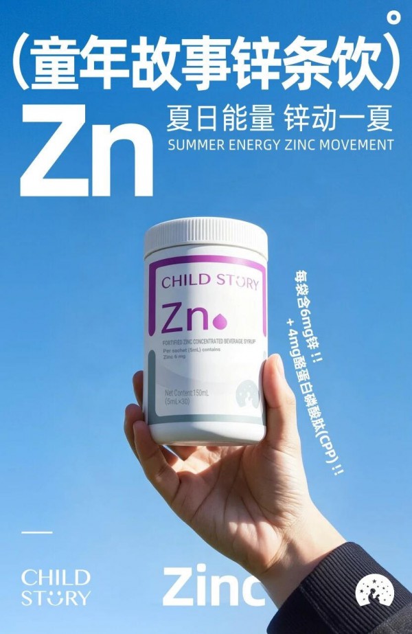 掘金夏日“锌”机遇！童年故事三大王牌优势，护航门店旺季增收