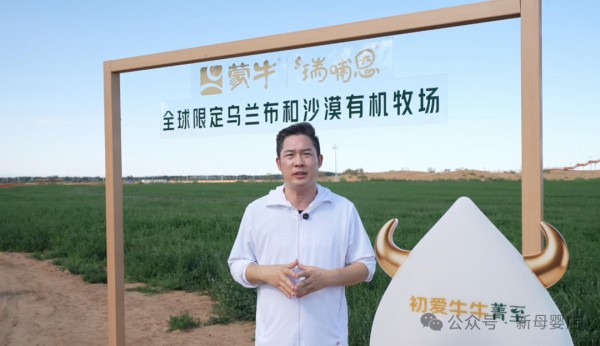 硬核科研、全链有机如何碰撞出更好婴配粉答案？蒙牛瑞哺恩以溯源验证标杆实力