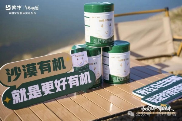 硬核科研、全链有机如何碰撞出更好婴配粉答案？蒙牛瑞哺恩以溯源验证标杆实力