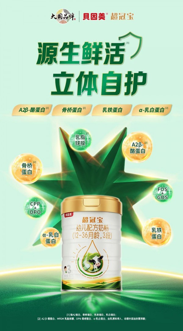 以赋能创共赢！贝因美超冠宝开罐王全域陪跑，保障终端长效盈利