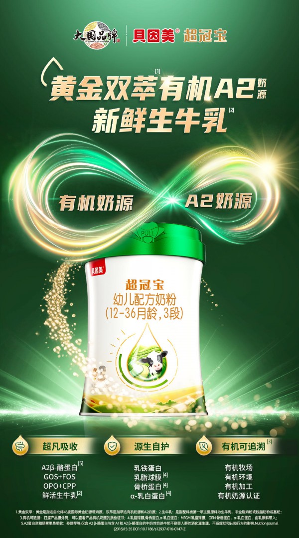 以赋能创共赢！贝因美超冠宝开罐王全域陪跑，保障终端长效盈利