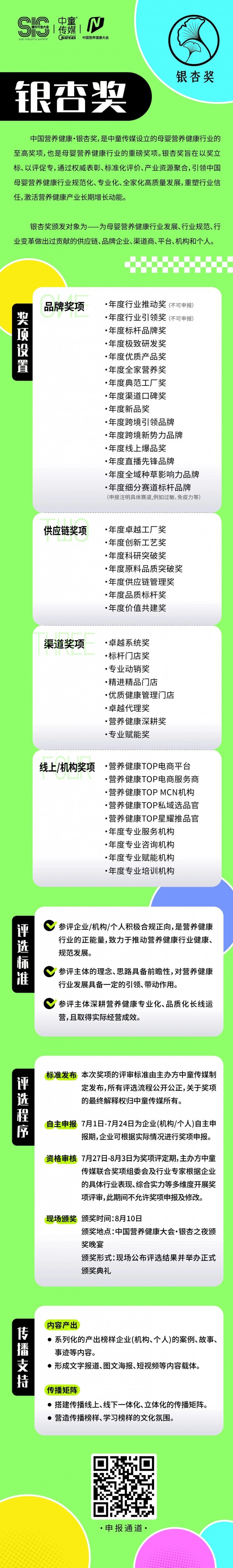 谁将定义下一年度？2026银杏奖寻找婴童营养健康行业标杆力量丨第九届中国婴童细分行业大会