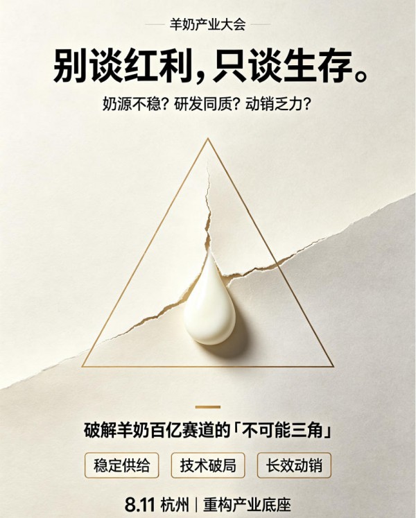 一场定义羊奶产业新未来的资源盛宴丨第九届中国婴童细分行业大会