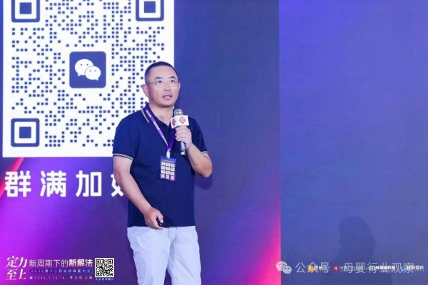 直击新周期下的新解法！2026第十二届全球母婴大会精彩回顾