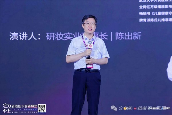 直击新周期下的新解法！2026第十二届全球母婴大会精彩回顾