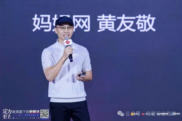 直击新周期下的新解法！2026第十二届全球母婴大会精彩回顾