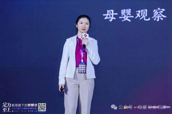 直击新周期下的新解法！2026第十二届全球母婴大会精彩回顾