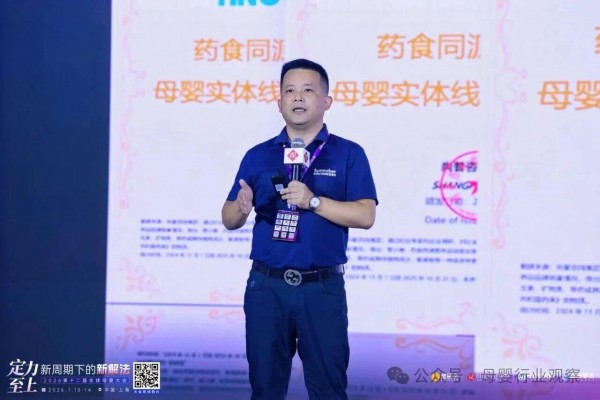 直击新周期下的新解法！2026第十二届全球母婴大会精彩回顾