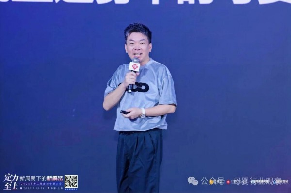 直击新周期下的新解法！2026第十二届全球母婴大会精彩回顾
