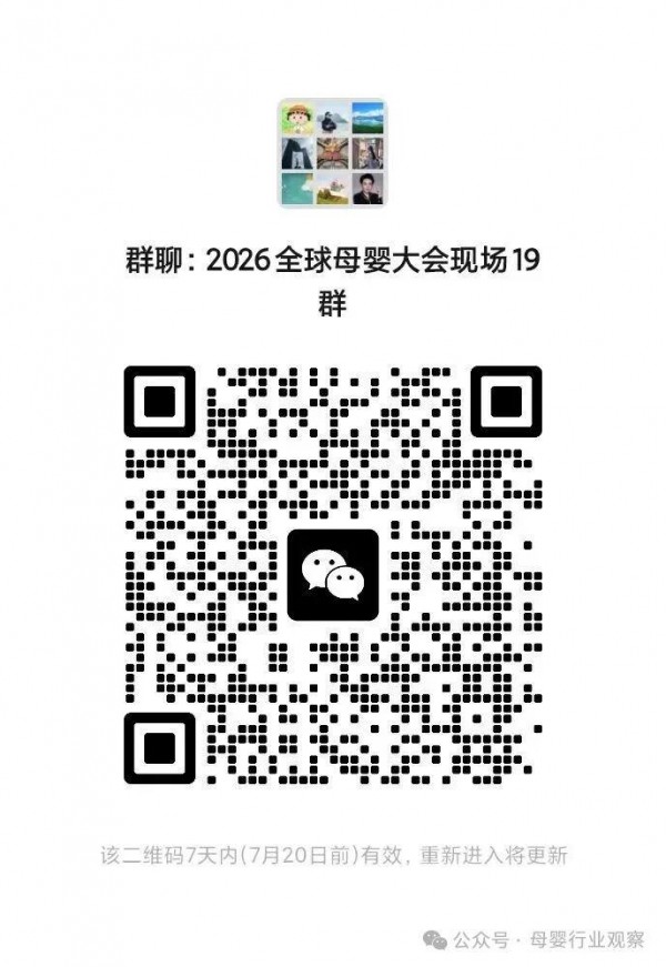 直击新周期下的新解法！2026第十二届全球母婴大会精彩回顾