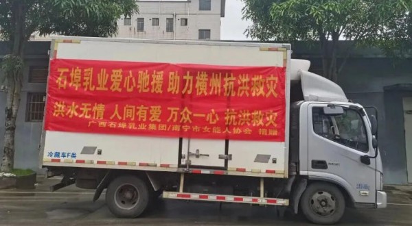 驰援广西：蒙牛、伊利、君乐宝、飞鹤、皇氏等近20家乳企闻“汛”而动
