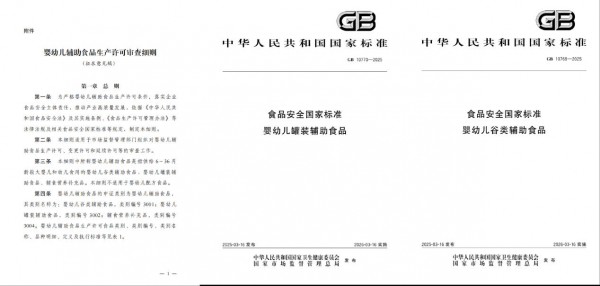 辅食行业标准竞赛升级，团标参与深度正在分化品牌护城河
