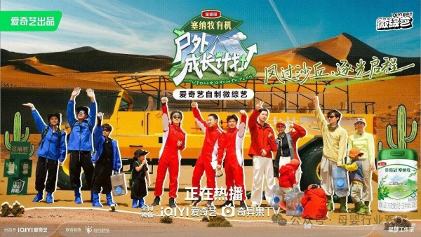 透过一档户外亲子综艺，看塞纳牧如何重新定义“品牌在场”方式