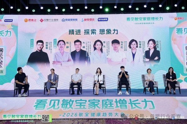 看见敏护需求，奔赴长期增长！2026敏宝健康趋势大会亮点直击
