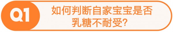 宝宝总拉肚子？关于乳糖不耐受和无乳糖奶粉的6大疑问，一次说清！