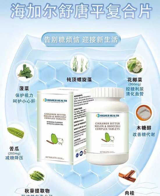 海加尔舒唐平复合压片糖果：天然草本配方，科学控糖新选择！