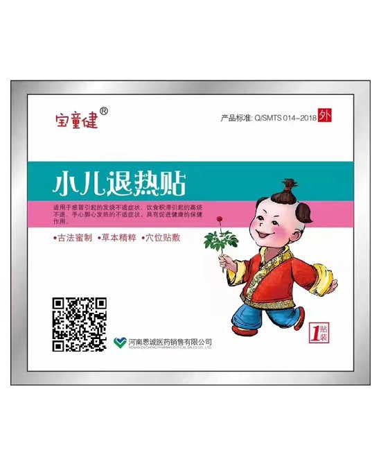 宝童健小儿退热贴：妈妈放心的物理降温好帮手！
