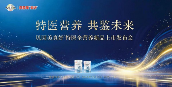 新闻速递丨飞鹤发布“鲜奶粉”战略；贝因美特医新品登陆上海；昂橙母婴六月成绩单公布