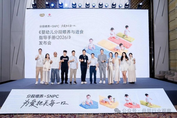 不二宝贝联合中国妇幼保健协会树立婴幼儿科学喂养与进食新标杆「分段喂养×SNPC为爱把关每一口」主题专场圆满落幕！
