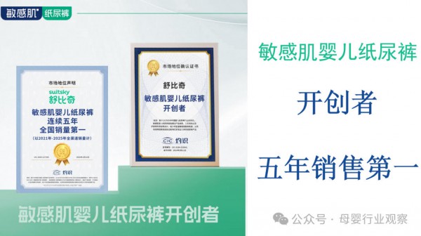 舒比奇市场部负责人伍晶晶：从破局到领先，舒比奇为何能稳居敏感肌纸尿裤口碑之首
