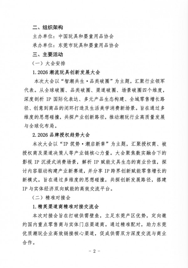 通知｜关于举办2026潮流玩具和品牌授权系列主题活动的通知
