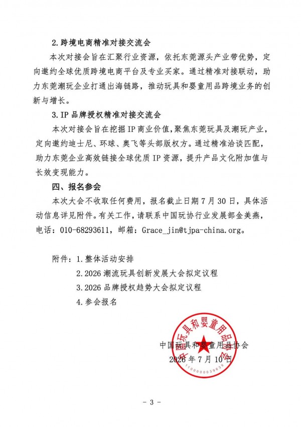 通知｜关于举办2026潮流玩具和品牌授权系列主题活动的通知