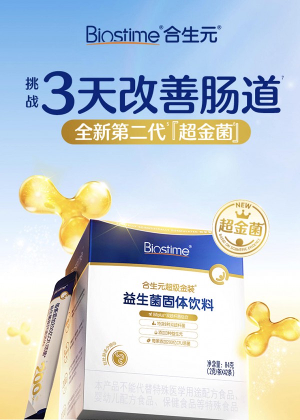 健合集团上半年业绩预告出炉：婴配粉与成人营养品领涨，益生菌、高钙等营养需求成为关键词