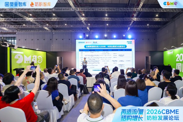 干货暴击！2026奶粉发展论坛圆满落幕，8000字精华速览！
