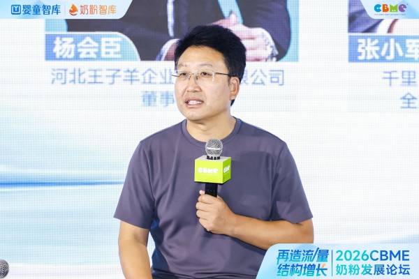 干货暴击！2026奶粉发展论坛圆满落幕，8000字精华速览！