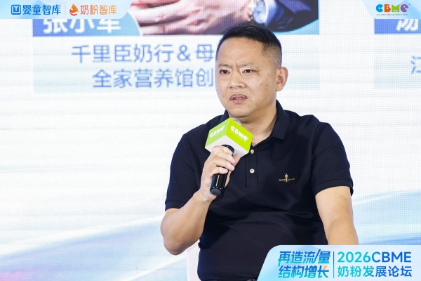 干货暴击！2026奶粉发展论坛圆满落幕，8000字精华速览！