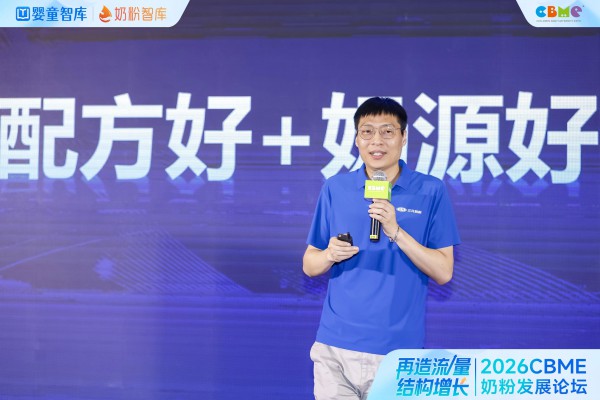 干货暴击！2026奶粉发展论坛圆满落幕，8000字精华速览！