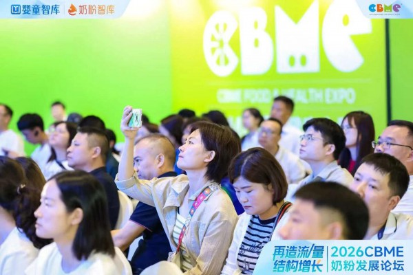 干货暴击！2026奶粉发展论坛圆满落幕，8000字精华速览！