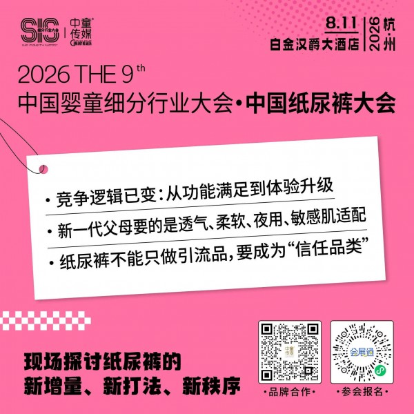 直击上海展会，精细化需求爆发，母婴细分赛道释放出哪些增长信号？