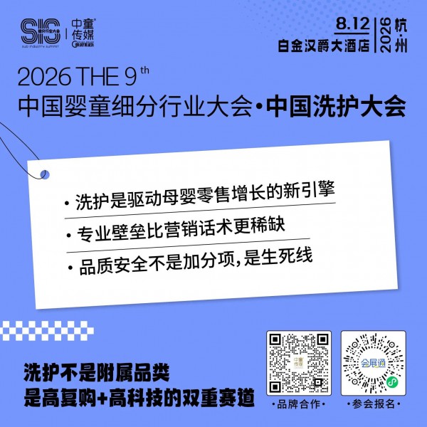 直击上海展会，精细化需求爆发，母婴细分赛道释放出哪些增长信号？