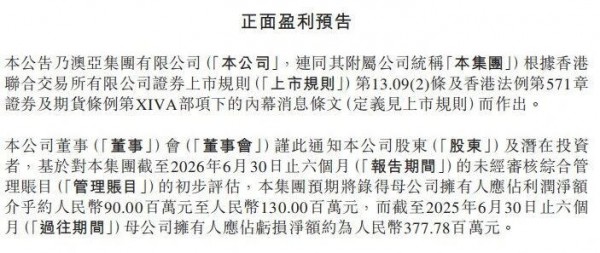 8家乳企发布2026上半年业绩预告：5家经营向好，3家业绩承压