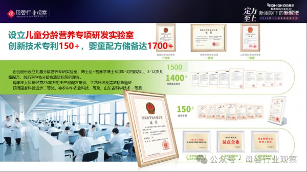 百合股份常务副总裁王文通：从精准营养到清洁标签，以创新与品质实现高质量发展